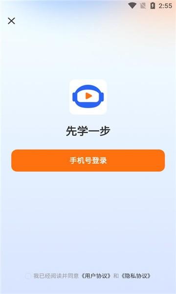 先学一步 v5.1.3