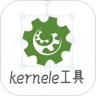 kernele工具