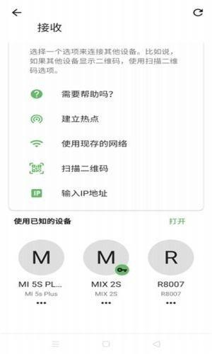 WIFI互传 v3.2.4