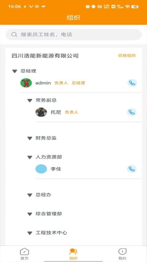 中成绿能OA v6.3.1