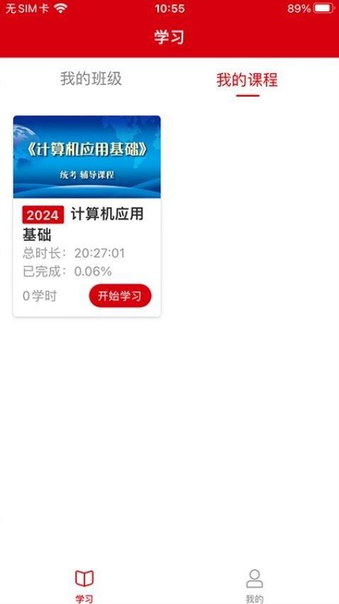 新质云课堂 v4.5.1