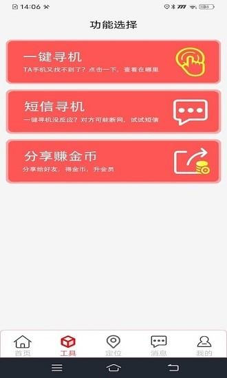 寻机软件 v6.0.4