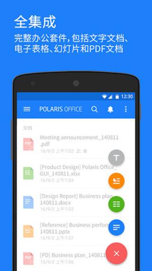Polaris Office专业版 v5.1.3