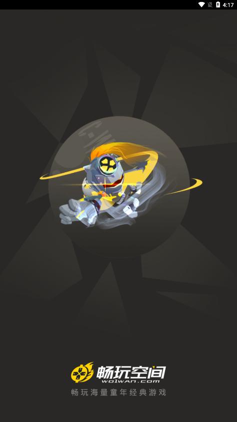 畅玩空间手机平板通用版 v4.5.4