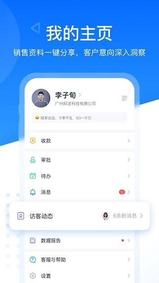 探迹拓客 v5.0.1