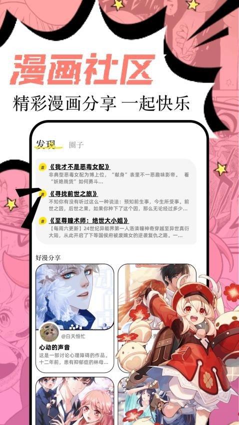 香香漫画板 v4.1.3