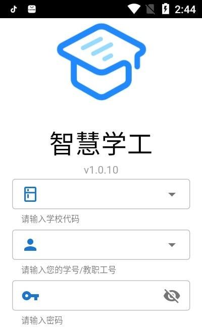 智慧学工 v5.1.3