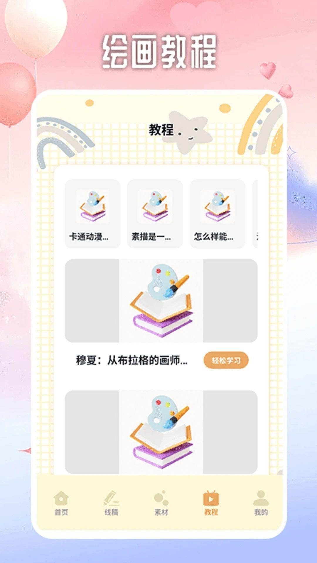 法拉费之王画板 v5.2.2