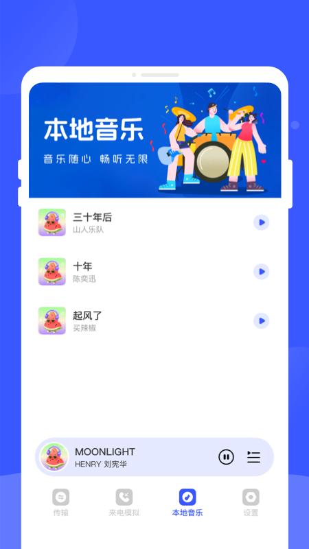 手机换机专家 v5.1.4