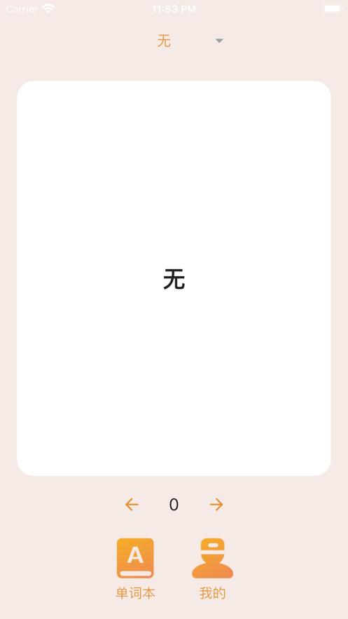 喵喵单词机 v3.2.4