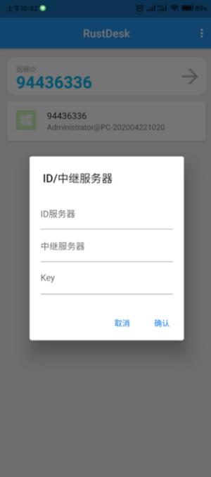 rustdesk远程桌面 v5.3.3