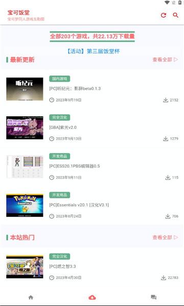 宝可饭堂资源站 v3.5.3