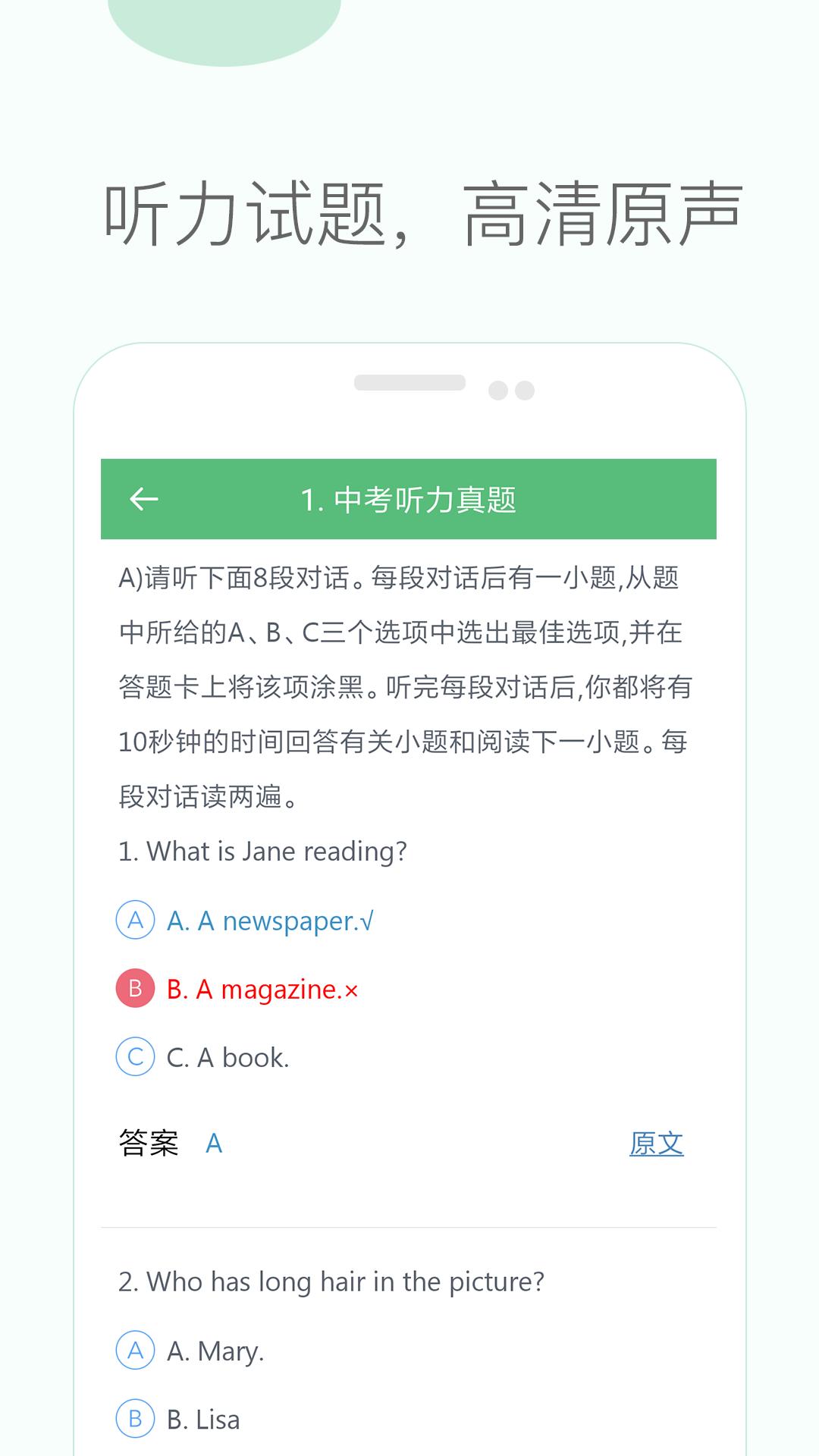 初中英语听力训练 v5.3.4