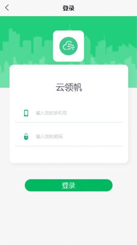 云领帆 v5.4.4