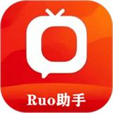 Ruo助手