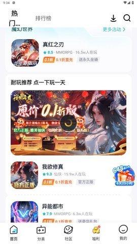 一元折扣版 v5.4.2