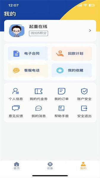起重在线 v3.2.1