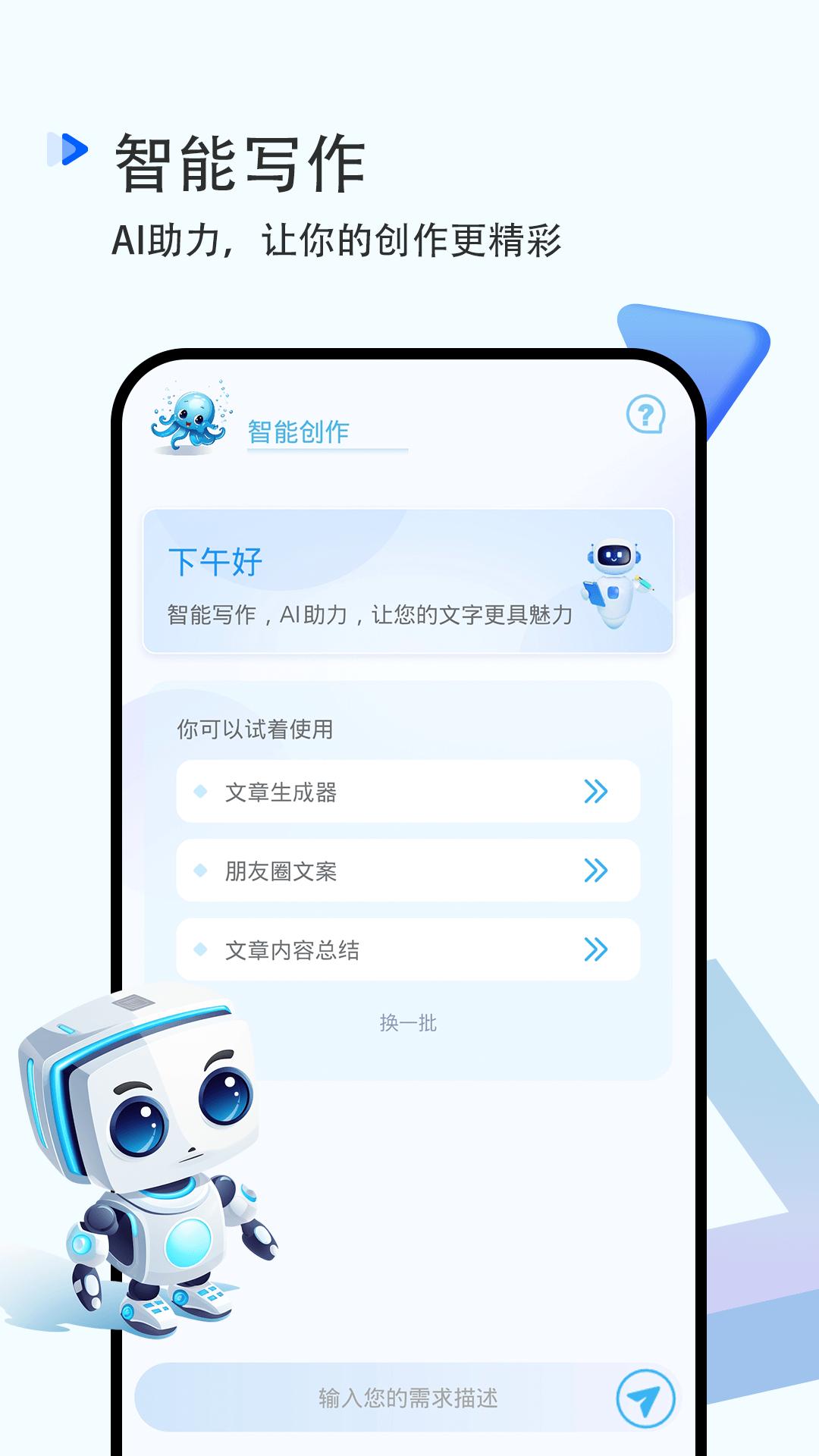 AI写作工具 v5.1.2