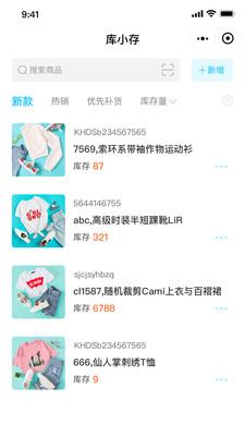 库小存 v6.3.2