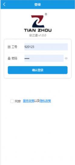 安之道建筑机械安全检查