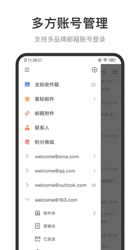 新浪邮箱客户端 v4.1.2