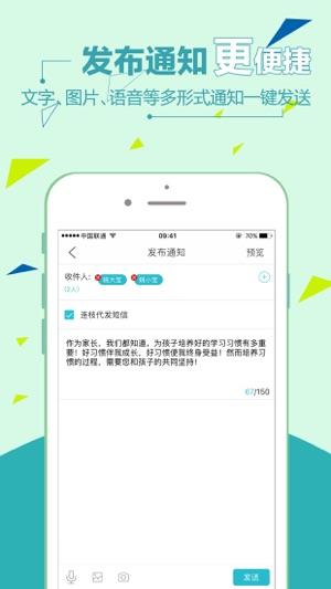 连枝教师版 v4.5.4