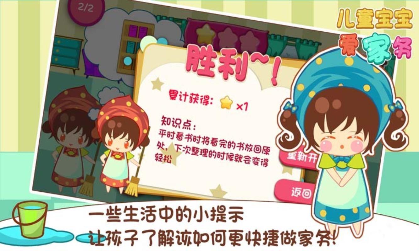 儿童宝宝爱家务 v3.5.4