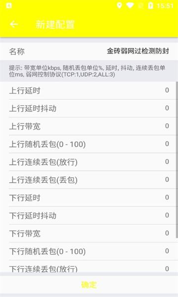 QNET金砖弱网 v5.3.3