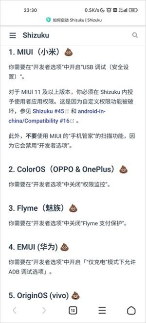 Shizuku使用方法截图6