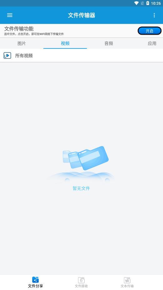 文件传输器 v1.1.4 v4.0.4