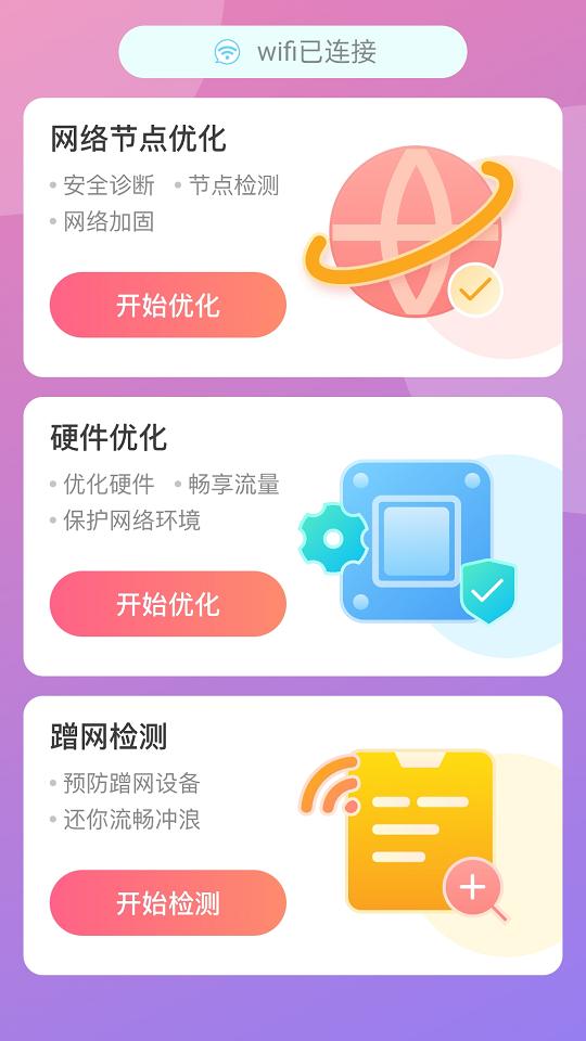 知趣上网 v3.5.3