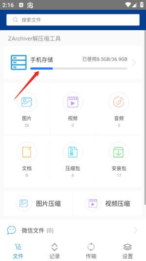 ZArchiver Pro绿色版