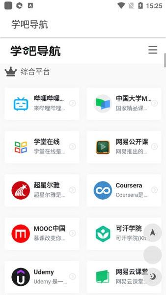学吧导航 v3.5.2