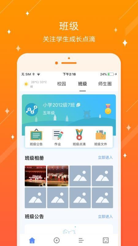 苏州工业园区莲花学校 v4.3.1