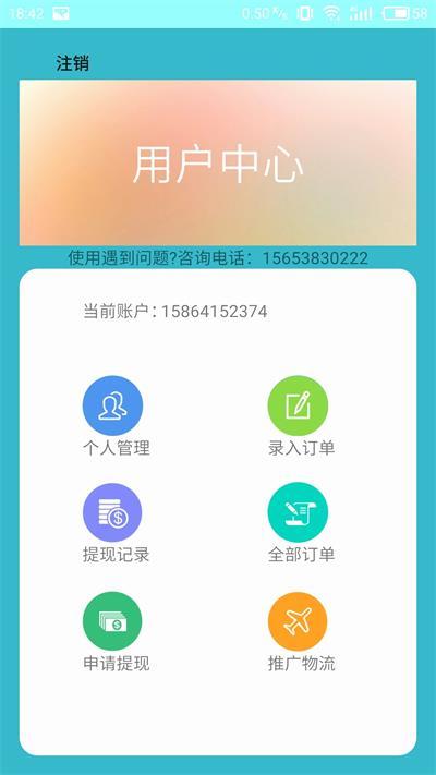 诺鼎物流助手 v5.5.2