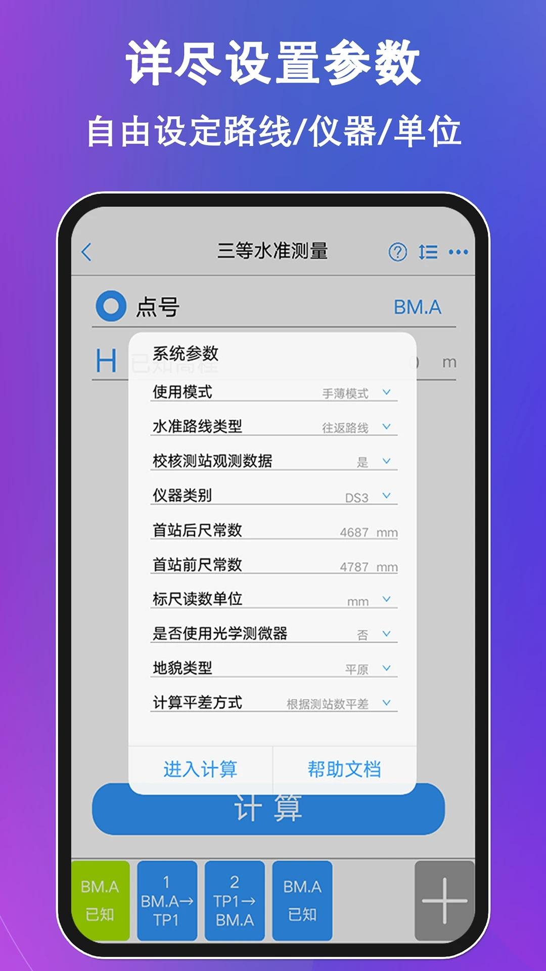 水准测量大师软件 v3.5.2