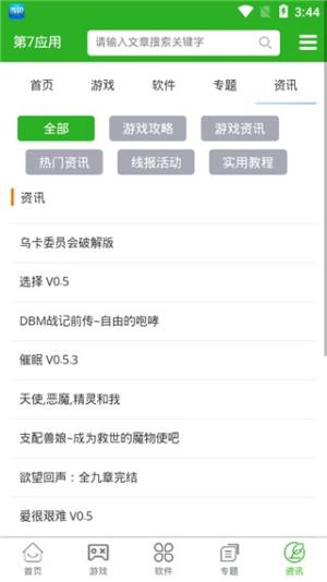 第七应用复活版 v6.0.4