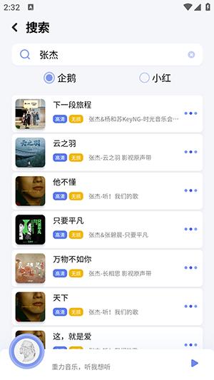 重力听听1.1.8 v6.3.2