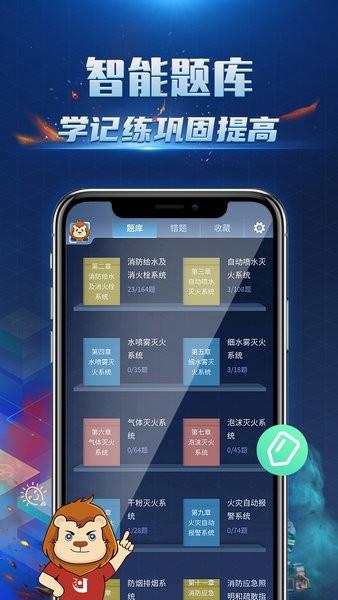 消防3d课堂IOS版 v3.5.3