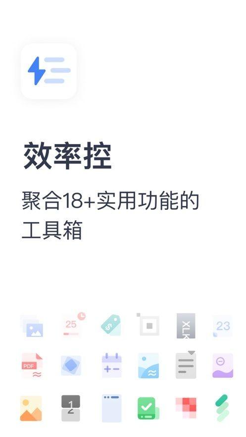 效率控软件 v6.0.2