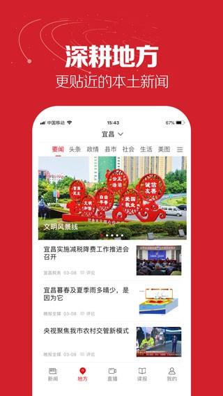 湖北日报客户端