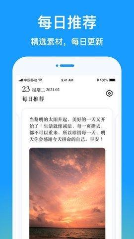每天更新的早安图片 v3.3.3