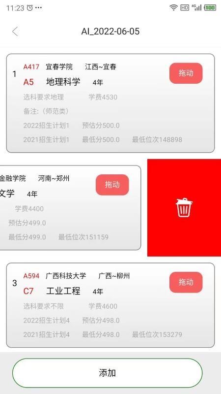 好志灯志愿 v6.5.4