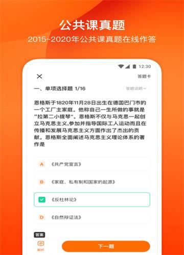小站考研学习 v4.1.1