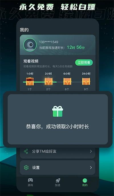tm加速器 v3.5.2