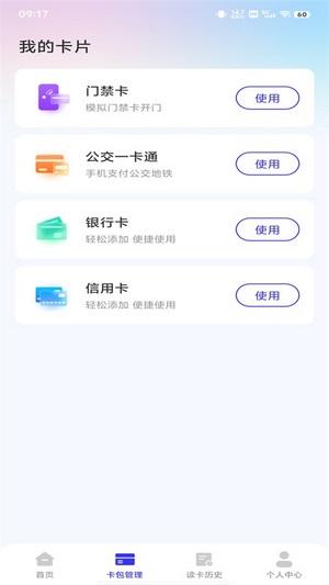 NFC卡包助手 v4.0.4