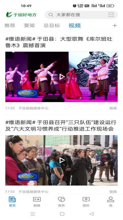 于田好地方客户端 v5.4.1