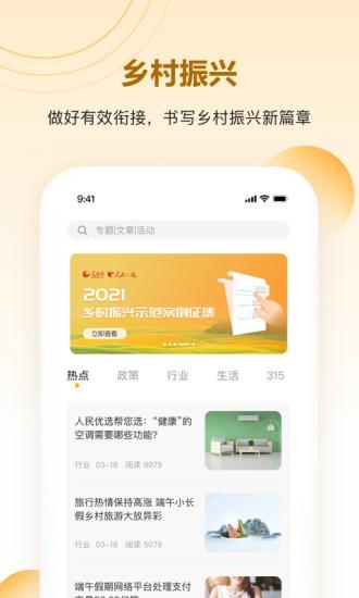 人民优选平台 1