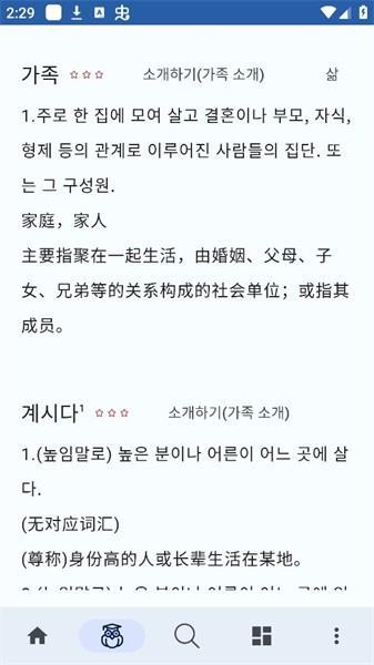 韩语词典 v4.2.4