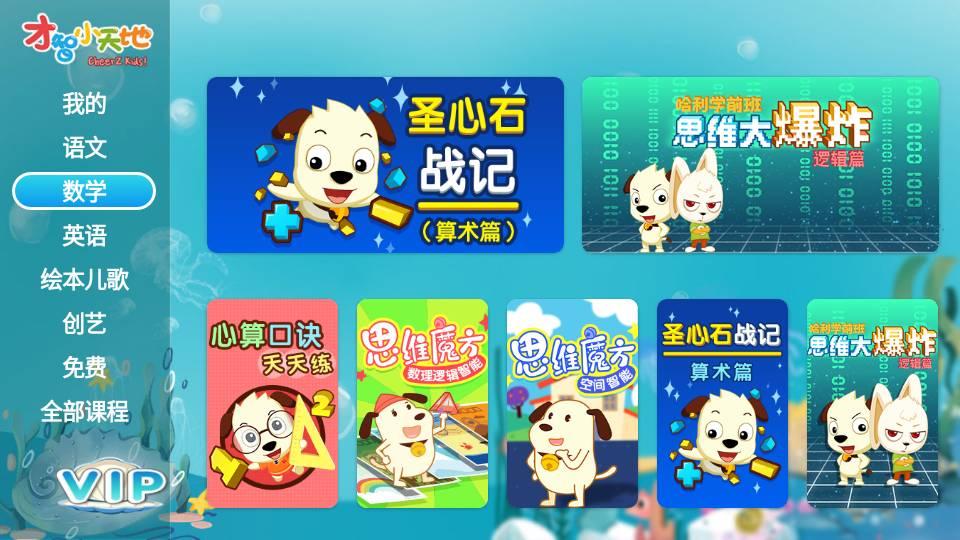 才智小天地TV版 v6.4.3